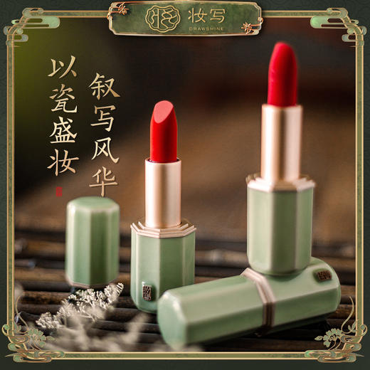 妆写 竹篱红萼系列口红 商品图2