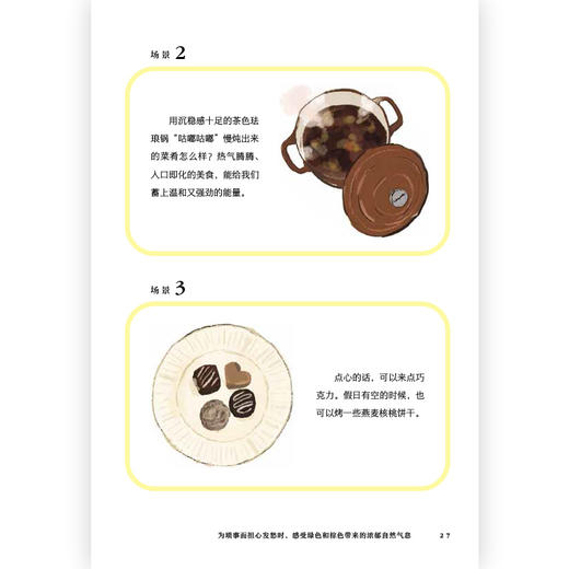 后浪 好心情颜色图鉴 教你从衣、食、住等方面装点生活，让心情多晴朗，快乐不打烊 商品图3