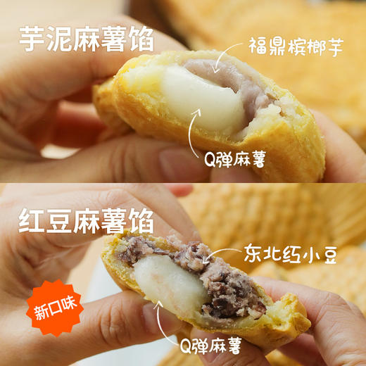 [屁侠推荐]下厨房 鲷鱼烧 小鱼饼 红豆麻薯味、芋泥麻薯味、mini抹茶麻薯口味 商品图2