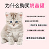 呼噜猫幼猫奶昔罐85g*24罐 易舔食易消化 山羊奶配方提升免疫 助成长 奶猫幼猫可食 线下专供 商品缩略图3