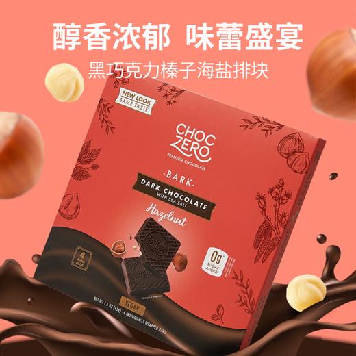 ChocZero 黑巧克力榛子海盐排块 45g/盒  4片/盒 0蔗糖 生酮友好 饱腹代餐儿童零食 商品图2