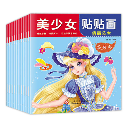 美少女贴贴画 全18册 商品图1