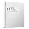 城市美学探索与实践 商品缩略图0