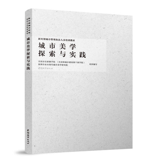 城市美学探索与实践 商品图0