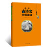 中华古诗文分级诵读 中级篇 4 商品缩略图0