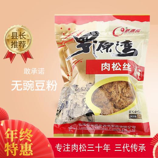 罗源湾肉松丝 250g【LY】 商品图0