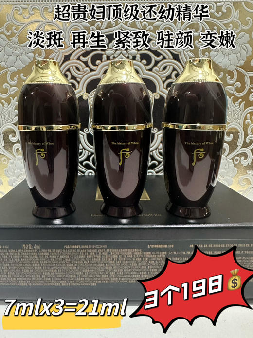 Whoo还幼精华7ml 商品图2