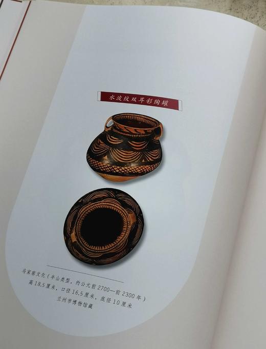 《陇原玫瑰：甘肃彩陶文化》，精装，8开，湖南省博物院、甘肃省博物馆编著，湖南人民出版社2023年12月一版一印，262页，定价260元，售价195元。 商品图9