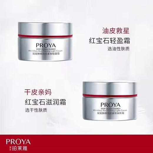 【99任选3件】珀莱雅红宝石面霜 2.0/3.0轻盈/滋润霜淡化细纹补水保湿 中小样15ml 商品图1