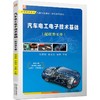 官网 汽车电工电子技术基础 配任务工单 毛建辉 教材 9787111741701 机械工业出版社 商品缩略图0