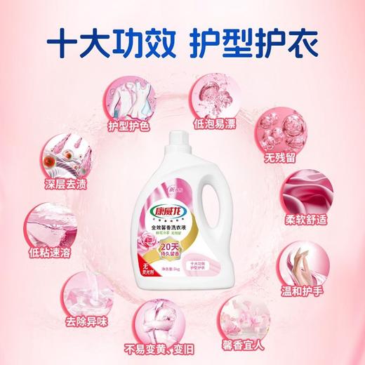 康威龙全效馨香洗衣液3kg 商品图2