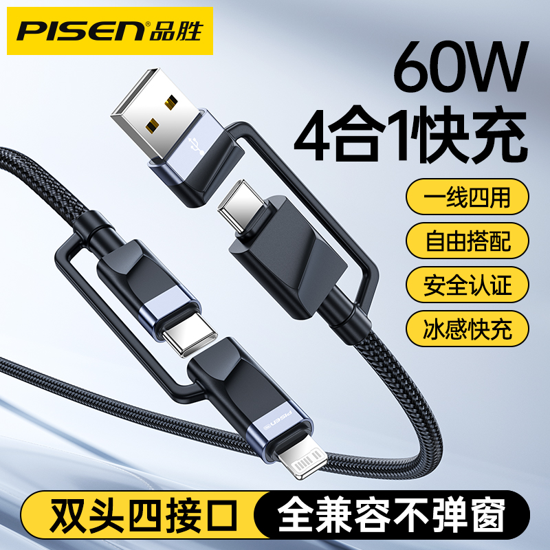 品胜 多口系列A 转C TO C转L铝壳编织快充数据线1.2m 支持PD60W快充