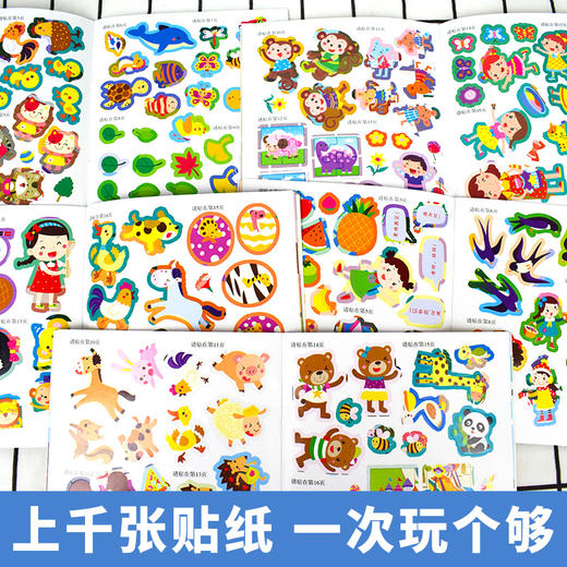 超级思维游戏贴贴画 全18册 商品图5