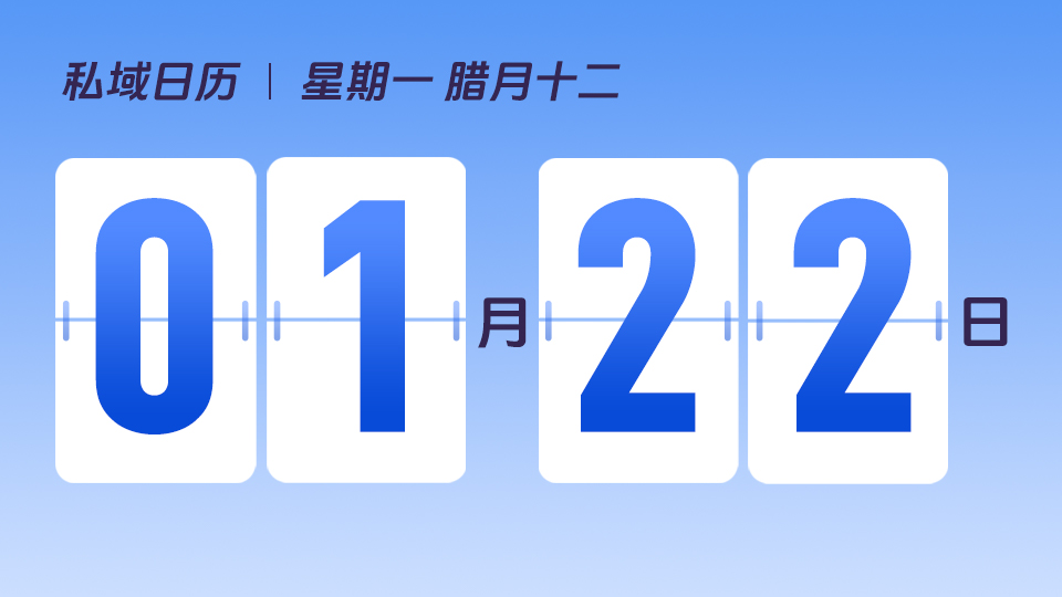 1月22日 | 私域三角是什么 