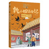 国家宝藏 乾小四历险记1-5 于新玲 著 儿童文学 商品缩略图2