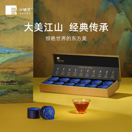 【新品】小罐茶·千里江山礼盒(大红茶、肉桂茶、茉莉花茶、金眉红茶、滇红茶、白毫银针茶) 【现货】 商品图2