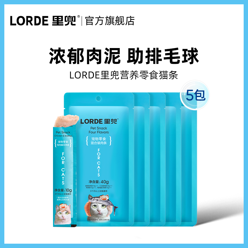 LORDE里兜猫咪零食猫条10g*20条