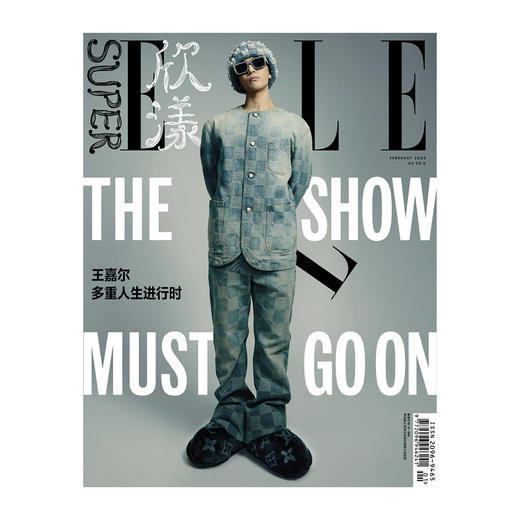 SuperELLE欣漾杂志 24年6月刊张婧仪李庚希马伯骞 余景天马思纯 4月刊刘柏辛 Minnie 覃海洋 杨力维 封面王嘉尔 商品图6
