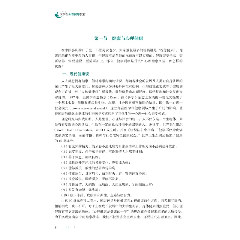 大学生心理健康教育正文_002.jpg