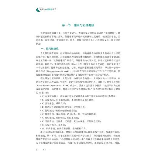 大学生心理健康教育/吴一玲/章波娜/孔丹华 编著/浙江大学出版社 商品图2