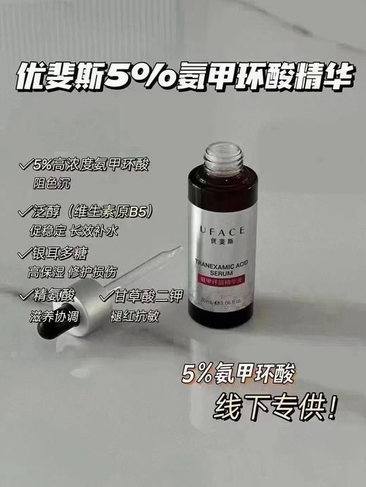 优斐斯5%氨甲环酸精华30ml 商品图1