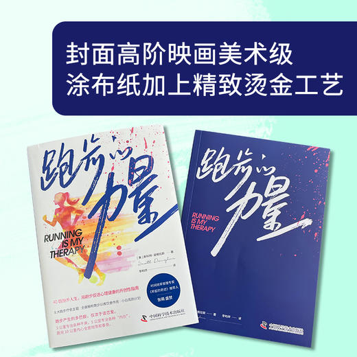 跑步的力量 商品图3