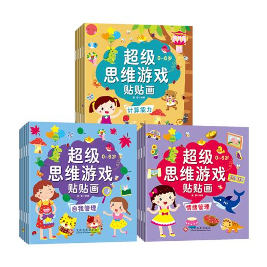 超级思维游戏贴贴画 全18册 商品图1