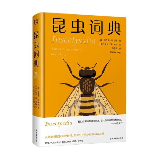 昆虫词典 埃里克·R.伊顿 著 科学与自然 商品图0