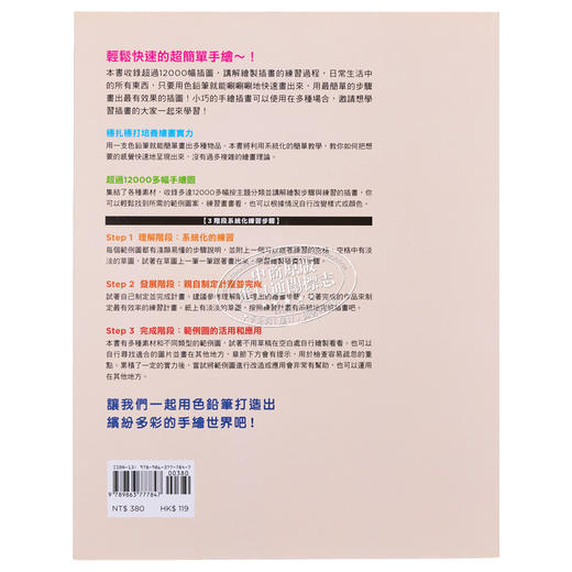预售 【中商原版】色铅笔可爱插画大全 港台艺术原版 李佾善 赵惠林 枫书坊出版 商品图1