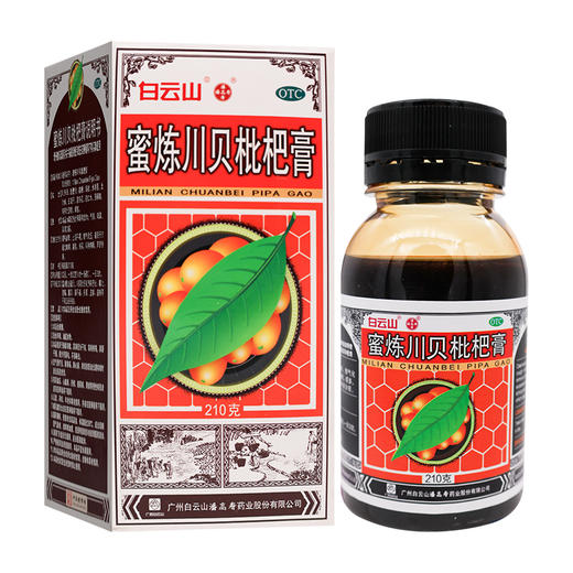 白云山,蜜炼川贝枇杷膏【210g*1盒】广州白云山 商品图8