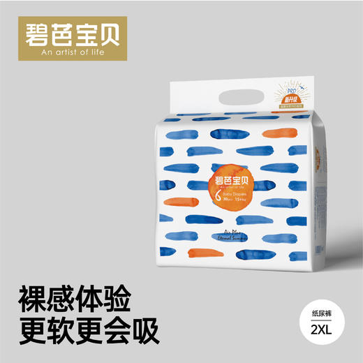 【限时特惠 部分尺码到手45元/包】BEABA碧芭宝贝盛夏光年超薄纸尿裤尿不湿/拉拉裤 【2包起售】【下单后非质量问题 不支持无理由退换货】 商品图10