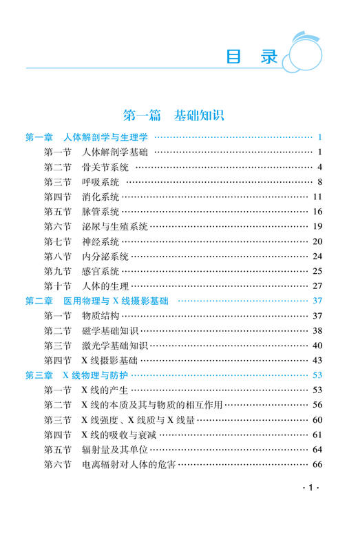 正版速发 2023放射医学技术中级资格考试拿分考点随身记 全国卫生专业技术资格考试通关宝典 中国医药科技出版社9787521432442 商品图2