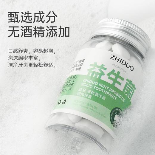【一嚼一刷一漱❗️薄荷益生jun固体牙膏】畅快洁牙❗️刷牙漱口，打开洁牙新方式 商品图1