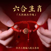 【吉祥如意❗️朱砂桃木十二生肖手链】祈福平安❗️红绳男女儿童编织饰品情人节礼物三八妇女节父亲节礼物手工饰品新年礼盒年货礼盒 商品缩略图0