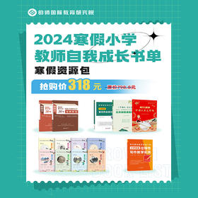 2024寒假中小学教师自我成长书单