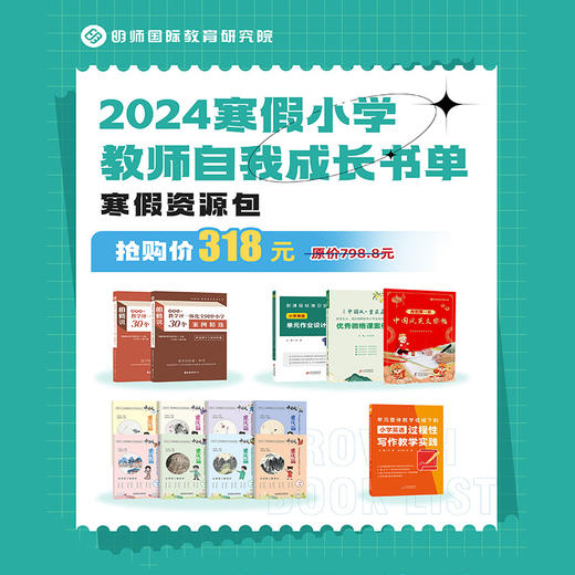 2024寒假中小学教师自我成长书单 商品图0