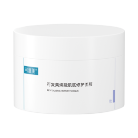 可复美焕能肌底修护面膜 165g/盒（可复美冰淇淋涂抹面膜）