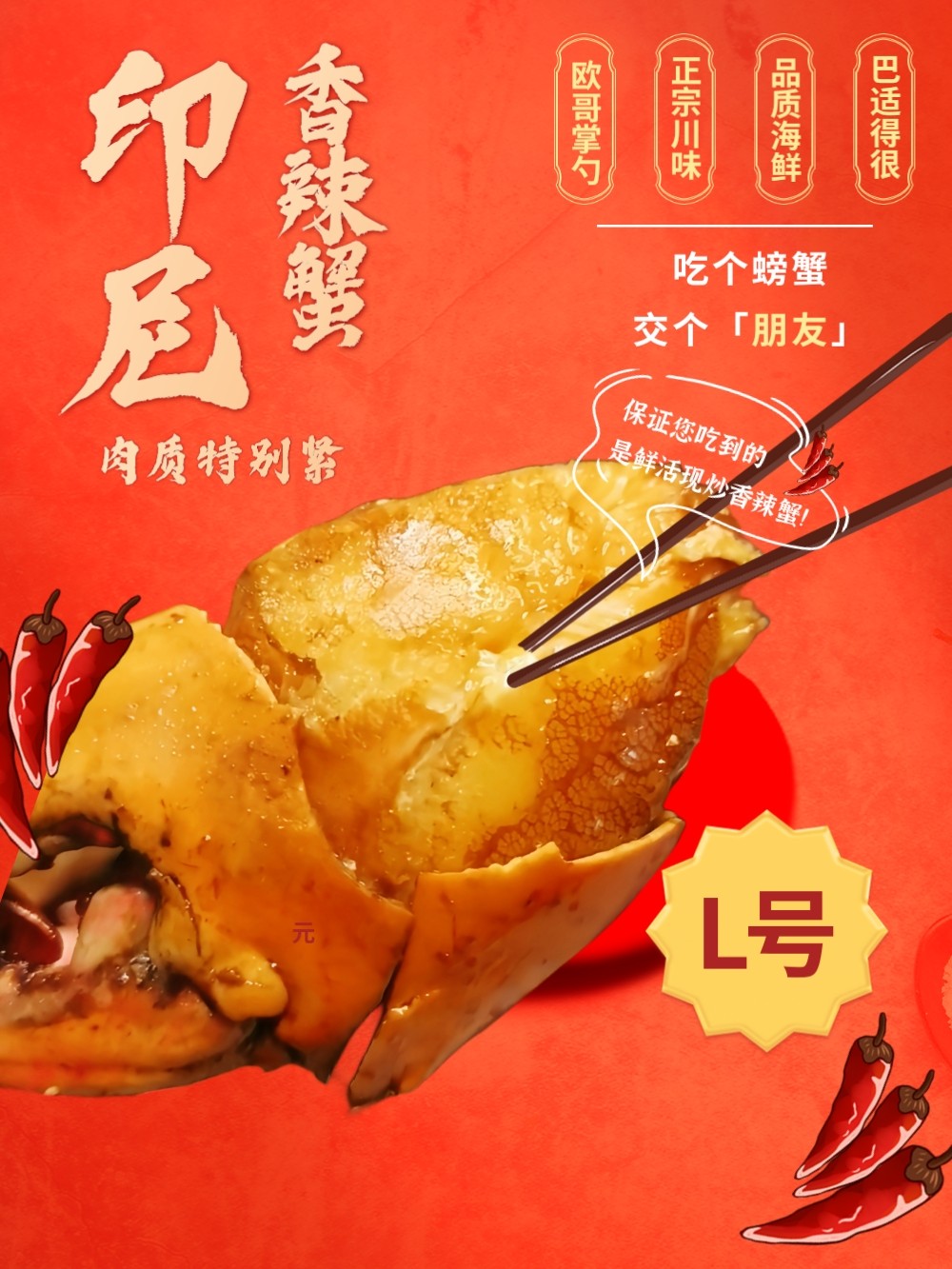 【1.5斤超大号印尼蟹】1只