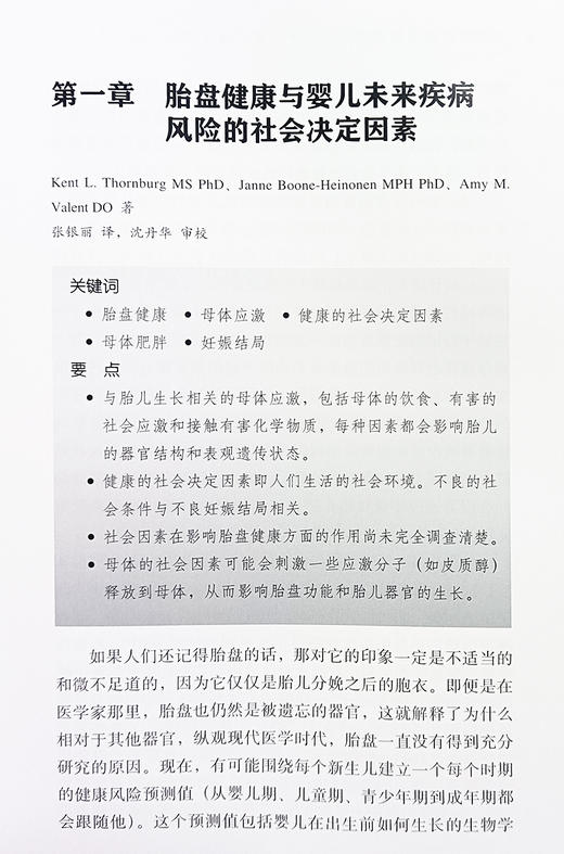 人类胎盘健康与疾病 沈丹华 张晓红 主译 胎盘病理和病理生理失调相关疾病 胎盘免疫学等 北京大学医学出版社9787565929168  商品图4