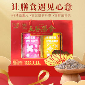 精力沛五谷膳食礼盒 山药青稞藜麦燕麦片混合即食谷物送礼1456g