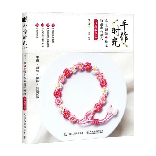 手作时光 雷淼 著 娱乐 休闲 商品图4