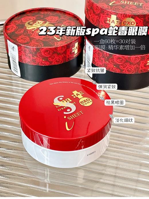 新版 spa 红色蛇毒干细胞眼膜 60枚装 熬夜必备 商品图2