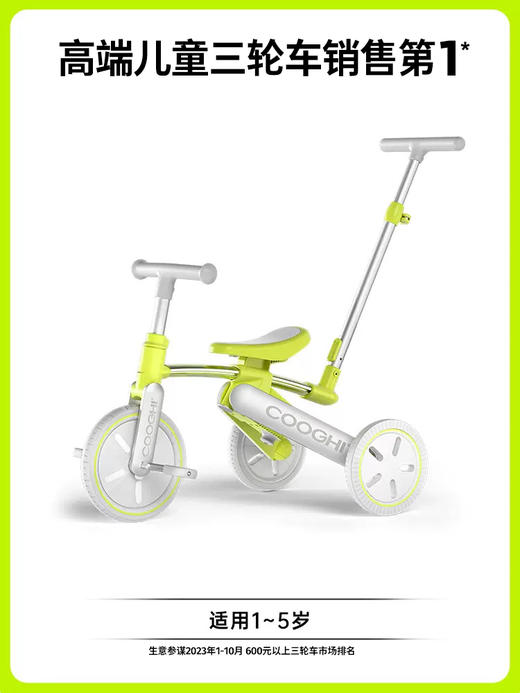 【COOGHI/酷骑】K3儿童三轮车脚踏车 1-5岁 商品图0