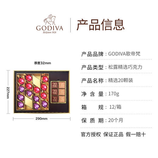 歌帝梵 巧克力精选礼盒20颗装 （新春限量腰封1） 商品图4