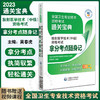 正版速发 2023放射医学技术中级资格考试拿分考点随身记 全国卫生专业技术资格考试通关宝典 中国医药科技出版社9787521432442 商品缩略图0