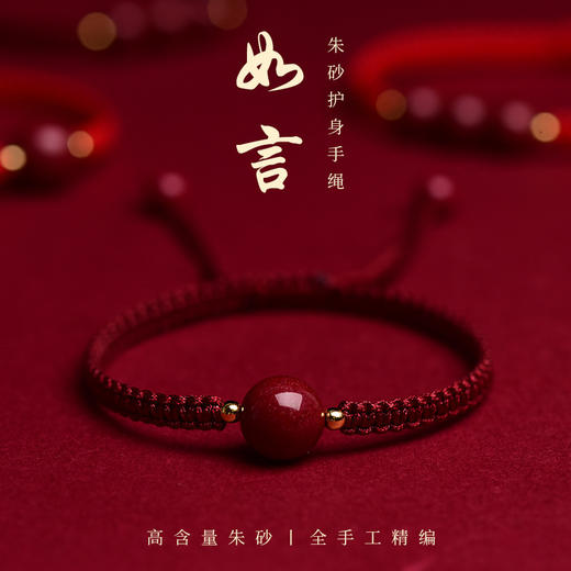 【心头朱砂痣❗️朱砂幸运珠手链】心头朱砂痣，亦是床前明月光❗️本命年红绳女编织手绳男情侣手串情人节礼物三八妇女节父亲节礼物手工饰品新年礼盒年货礼盒 商品图0