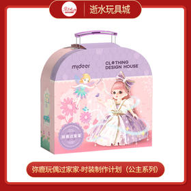 T 弥鹿mideerMD4280玩偶过家家-时装制作计划（公主系列）