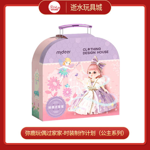 T 弥鹿mideerMD4280玩偶过家家-时装制作计划（公主系列） 商品图0