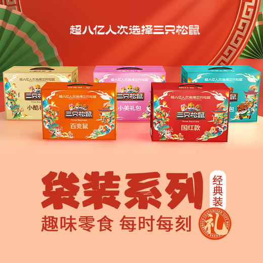 三只松鼠（Three Squirrels）坚果礼盒 春节零食大礼包 1821g小美礼包 商品图3