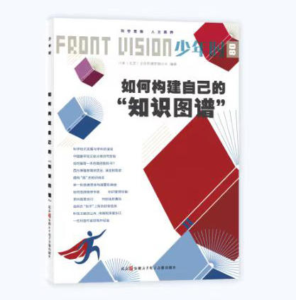 《少年时》构建知识体系三册 我们该怎么学习+写作+构建自己的知识图谱 商品图2